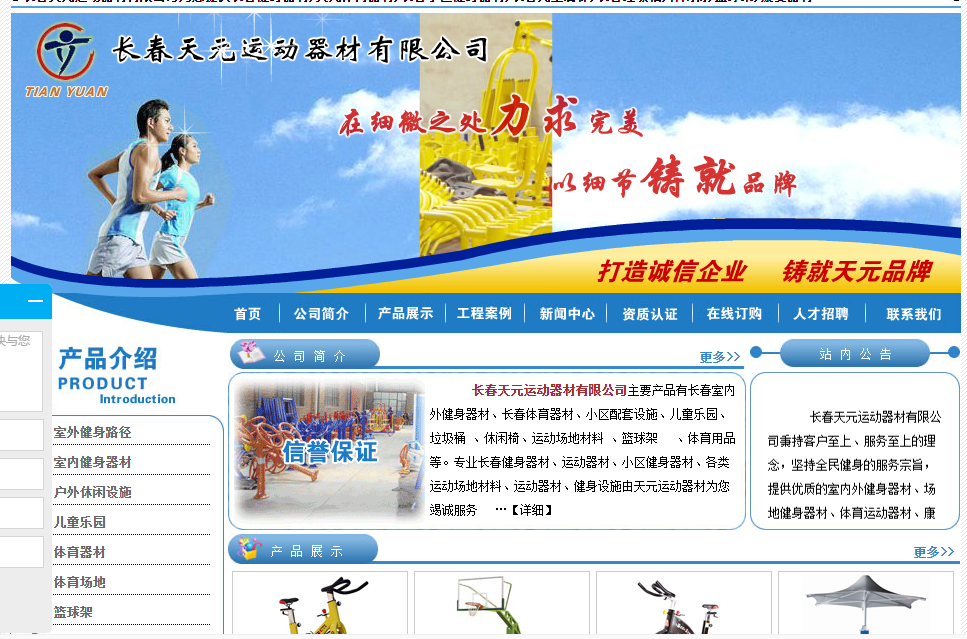 長春天元運(yùn)動器材有限公司